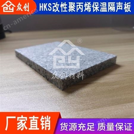 杭州HKS改性聚丙烯保温隔声板 楼地面保温隔声板 导热系数0.023 密度大 隔声效果好