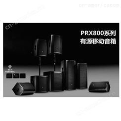 PRX800系列 PRX818 PRX812 PRX815 流动扩声有源移动音箱