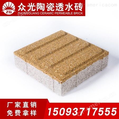永州众光陶瓷透水砖-防滑耐寒耐风化