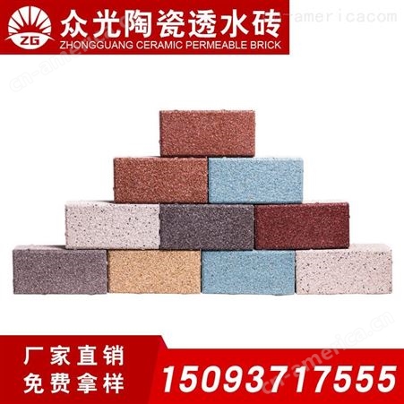 永州众光陶瓷透水砖-防滑耐寒耐风化