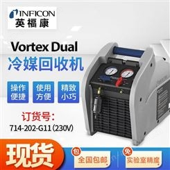 英福康Vortex Dual冷媒回收机INFICON 714-202-G11回收率好精度高