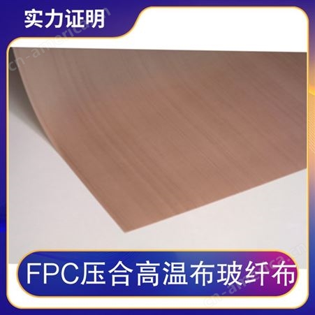 FPC压合高温布玻纤布 产品名称玻璃纤维布 发货方式物流