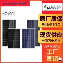 晶澳  460W单晶 太阳能电池板 电站光伏组件 顺宝辉新能源