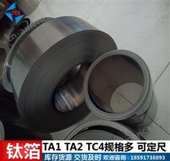 TA1钛带箔，TA2钛卷带，超薄钛箔0.01mm-0.3mm（现货，交货及时）