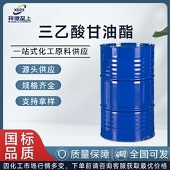 三乙酸甘油酯日化香精配国标220公斤/桶定香剂