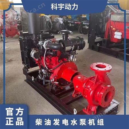 悍莎双吸式污水泵防汛 水泵机组 220KW柴油发电机组