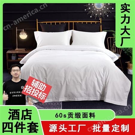 老弹匠酒店排名现货批发舒适床单床笠被套枕套定做