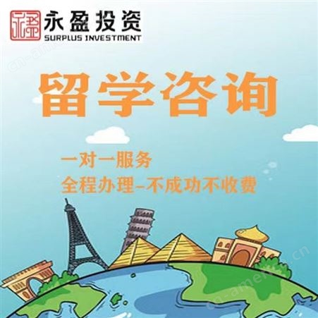 香港留学申请 留学规划 全程办理 不成功不收费