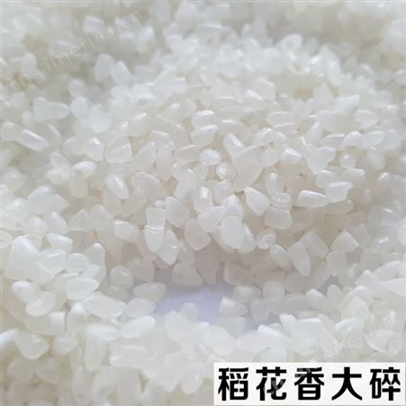 大碎米 五常稻花香2号水稻粥米 黑龙江和粮农业批发小中混和碎米