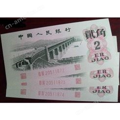 南京收购第三套两元人民币