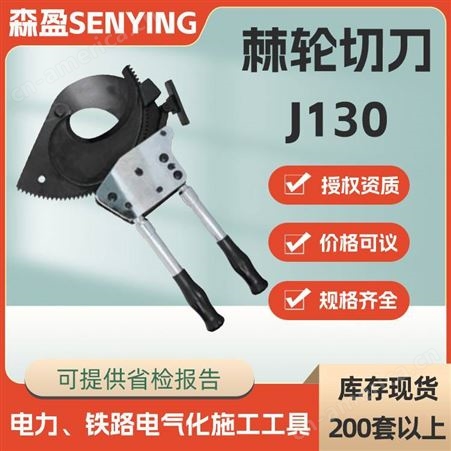 J130软质棘轮切刀铜铝铠装棘轮软质切刀电缆切断器手动棘轮剪刀
