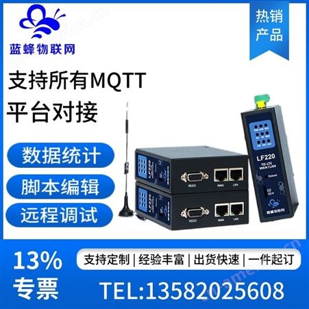 蓝蜂MQTT无线网关支持对接各大云平台PLC远程下载支持低代码开发