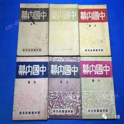上海老书公司价格咨询  老小人书回收   解放前老书高价回收