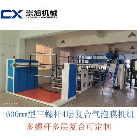 崇旭机械CXPEC-1200-3000七层复合聚乙烯气泡膜机组 气垫膜机械