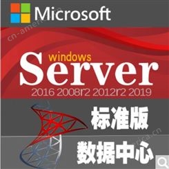 windows server2019标准版windows server2019数据中心版正版