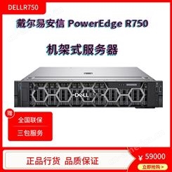 供应戴尔易安信 PowerEdge R750 机架式服务器 规格齐全