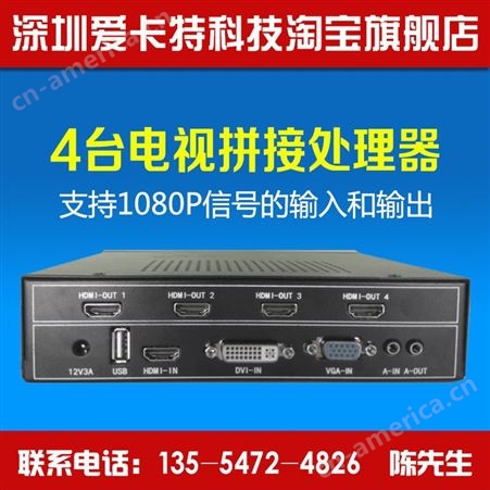 AKT-DS506爱凯特  AKT-DS504-1  四液晶电视屏高清画面拼接处理器显示设备支持4路HDMI信号输出