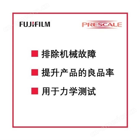 富士胶片 FUJIFILM Prescale压力测量胶片 LLLW 双片型 M00000007