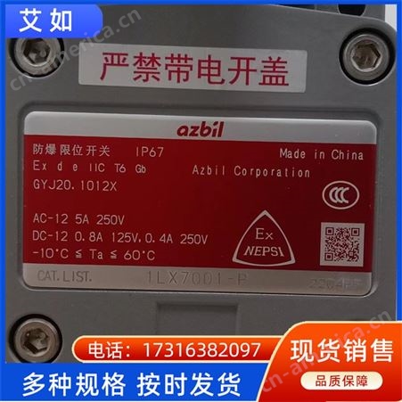 1LX7001-PAzbil日本山武 1LX7001-P行程限位开关 防爆型 阿自倍尔