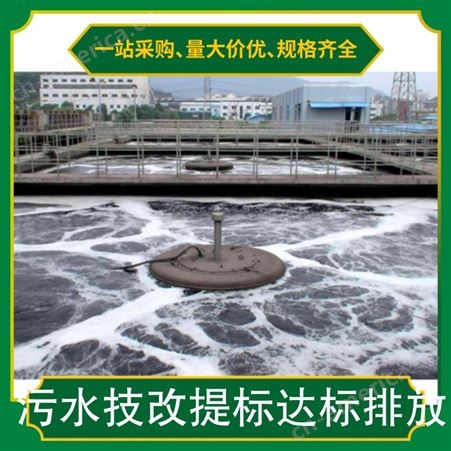 化工纺织厂 生产生活污水处理 技改提标工程 城镇污水达标排放