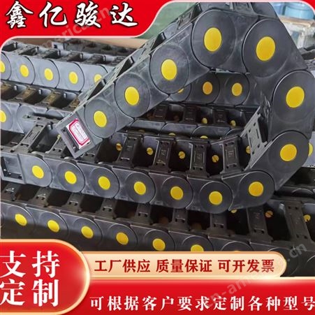 鑫亿骏达生产 机床工程穿线拖链 桥式尼龙电缆链条