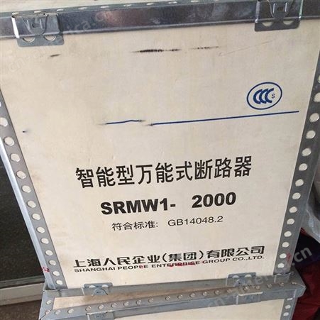 人民企业智能型式断路器SRMW1-2000，3200规格齐全