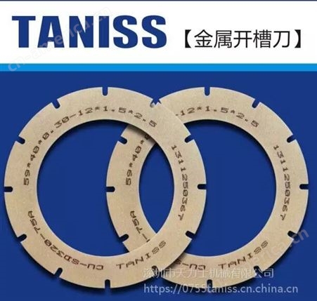 刀片天力士TANISS 修磨V型 T型槽角度刀片 光纤阵列 