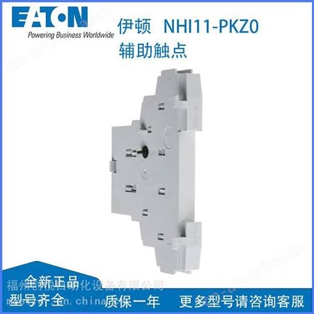 EATON伊顿 电动机断路器辅助触点 NHI11-PKZ0工业控制保护产品