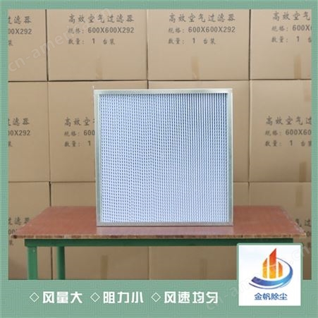 液槽式高效过滤器 有隔板 空气过滤 外框镀锌 生产供应