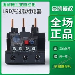 施耐德热继电器 LR2D13 D23 D33 D43 D53 电流A数齐全 