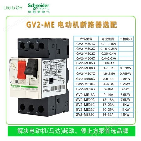 施耐德马达电机断路器保护器GV2ME14C 05C07C08C10C20C16C 6-10A