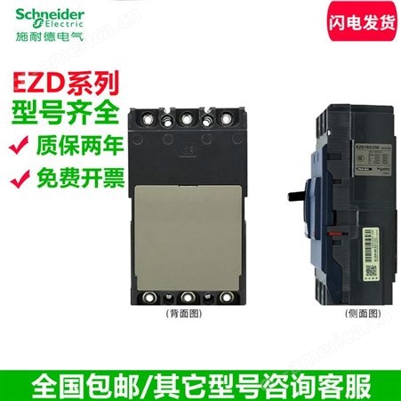 原装施耐德EZD塑壳断路器空气开关固定式 EZD100E 100A 3p EZD100