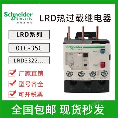 施耐德热继电器 LR2D13 D23 D33 D43 D53 电流A数齐全 