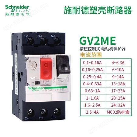 施耐德马达电机断路器保护器GV2ME14C 05C07C08C10C20C16C 6-10A
