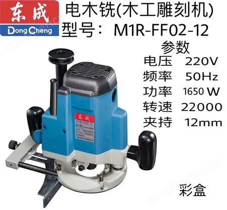 东成电木铣M1R-FF02-12（大锣机）