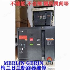 Merlin Gerin梅兰日兰M10 16 20 N1断路器维修拒合 多次合闸无效