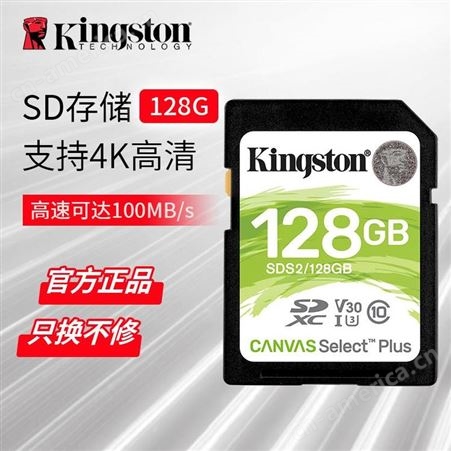 SDS2金士顿SD卡128G高速单反数码相机储存卡监控内存卡SDXC佳能尼康