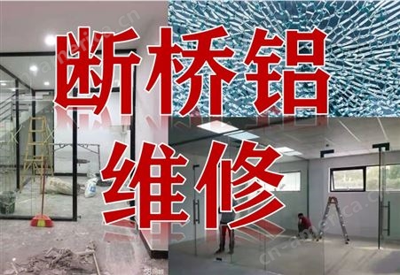 广州断桥铝窗户定制定做安装维修