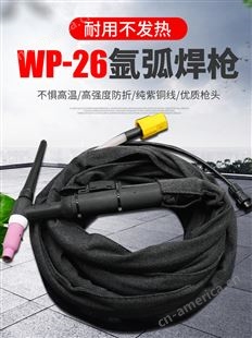 WS TIG-250 300 315氩弧焊机通用WP-26气冷氩弧焊枪硅胶管焊把