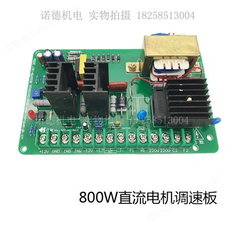 诺德 220V永磁直流电机调速板控制器500W/800W大功率马达调速器