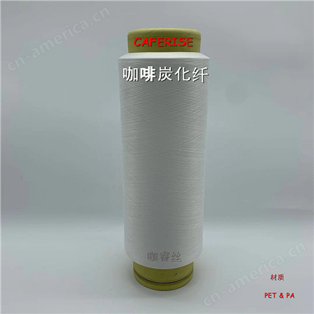 咖啡碳混纺纱线 40S可生产功能性针织面料摇粒绒