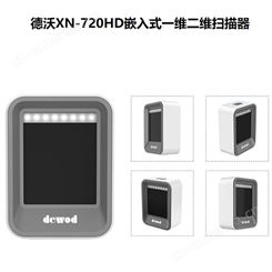 德沃XN-720HD嵌入式一维二维扫描器大广角窗口APP码手机码