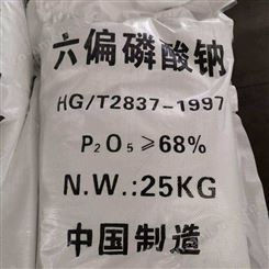 全国上门回收食品添加剂-六偏磷酸钠（白色结晶性粉末）