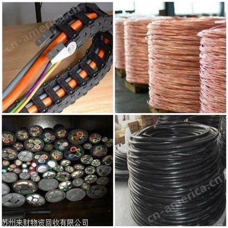 电缆线回收昆山回收电缆线