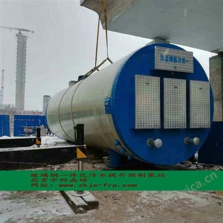 中科晶硕 现货供应 玻璃钢 污水提升 一体化预制泵站
