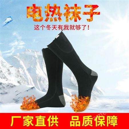 红惟缘跨境亚马逊电热袜子发热袜子加热袜子暖脚保暖冬季可拆洗