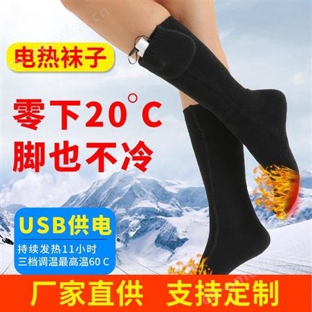 红惟缘跨境亚马逊电热袜子发热袜子加热袜子暖脚保暖冬季可拆洗