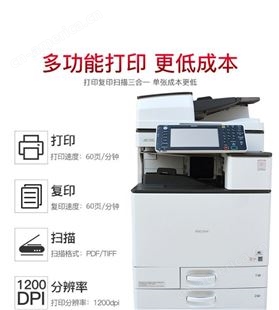 理光C4503  C5503 彩色A3复印机高速双面打印复印扫描  租赁服务