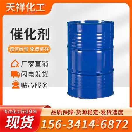 国标工业级催化剂 液体 含量99% 桶装现货 质量好