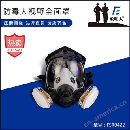 放哨人出售FSR0401.球形防毒全面具  全面型呼吸防护器  防毒面罩